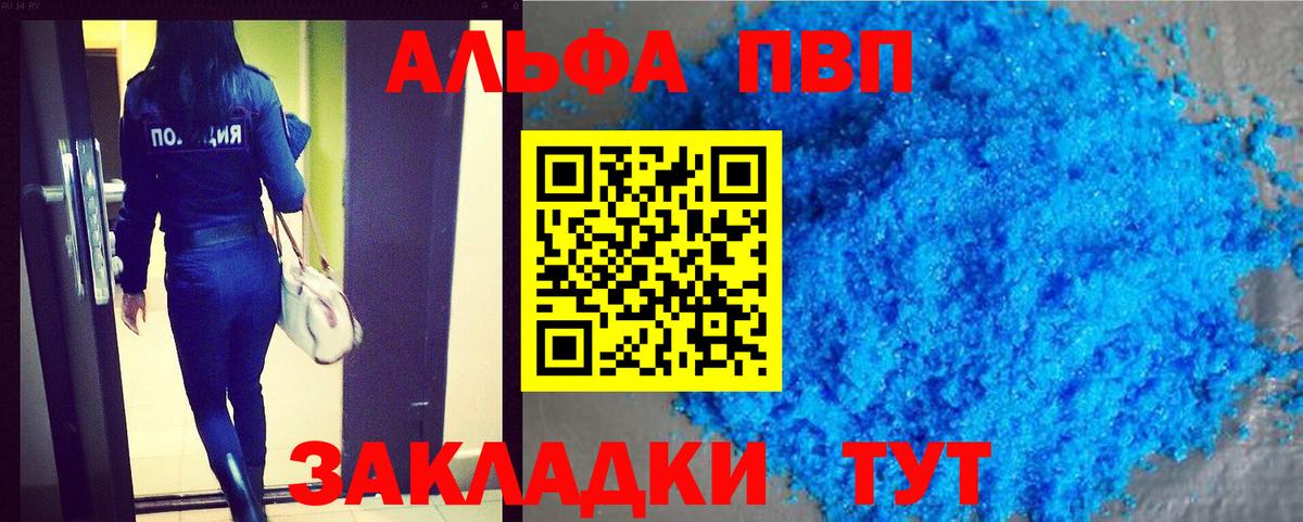 Избербаш  Alpha PVP VHQ  A-PVP мука  где продают   Вход с VPN  Alfa_PVP 