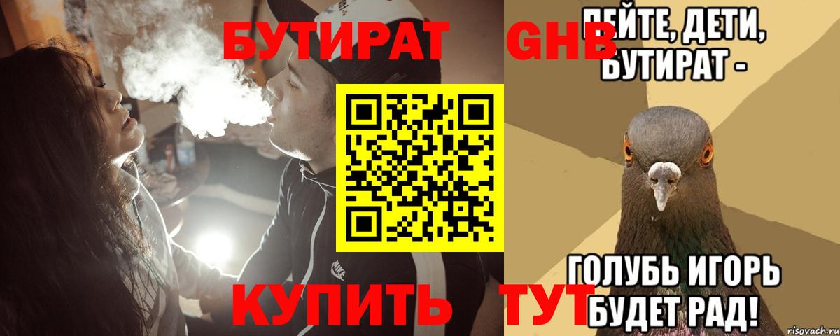 Бутират буратино  Вход с VPN  БУТИРАТ  Избербаш 