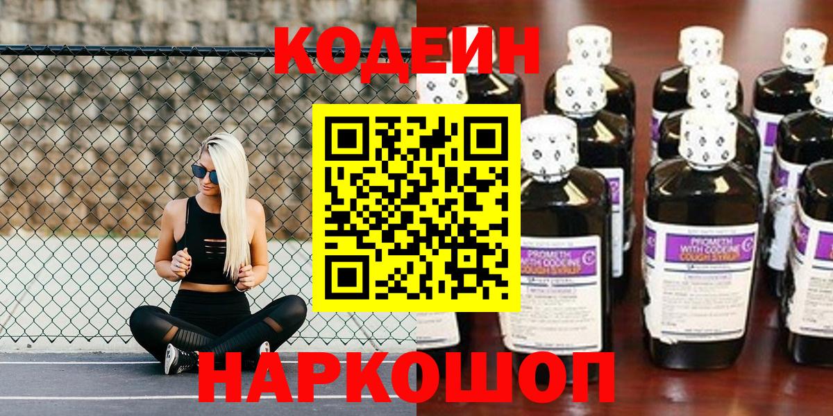 Codein Purple Drank  Кодеиновый сироп Lean Purple Drank  купить наркотик  Вход с VPN  Избербаш 