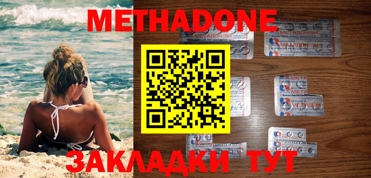 Метадон кристалл Избербаш