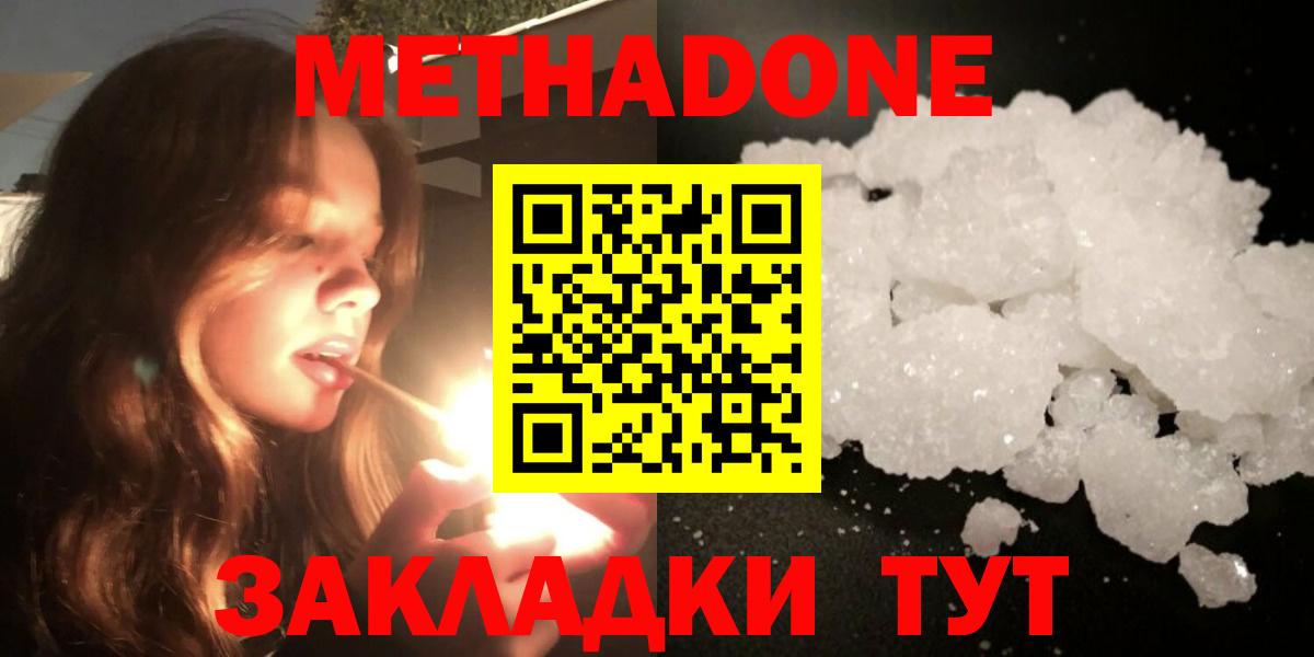 Избербаш  МЕТАДОН кристалл  Вход с VPN  Метадон VHQ 